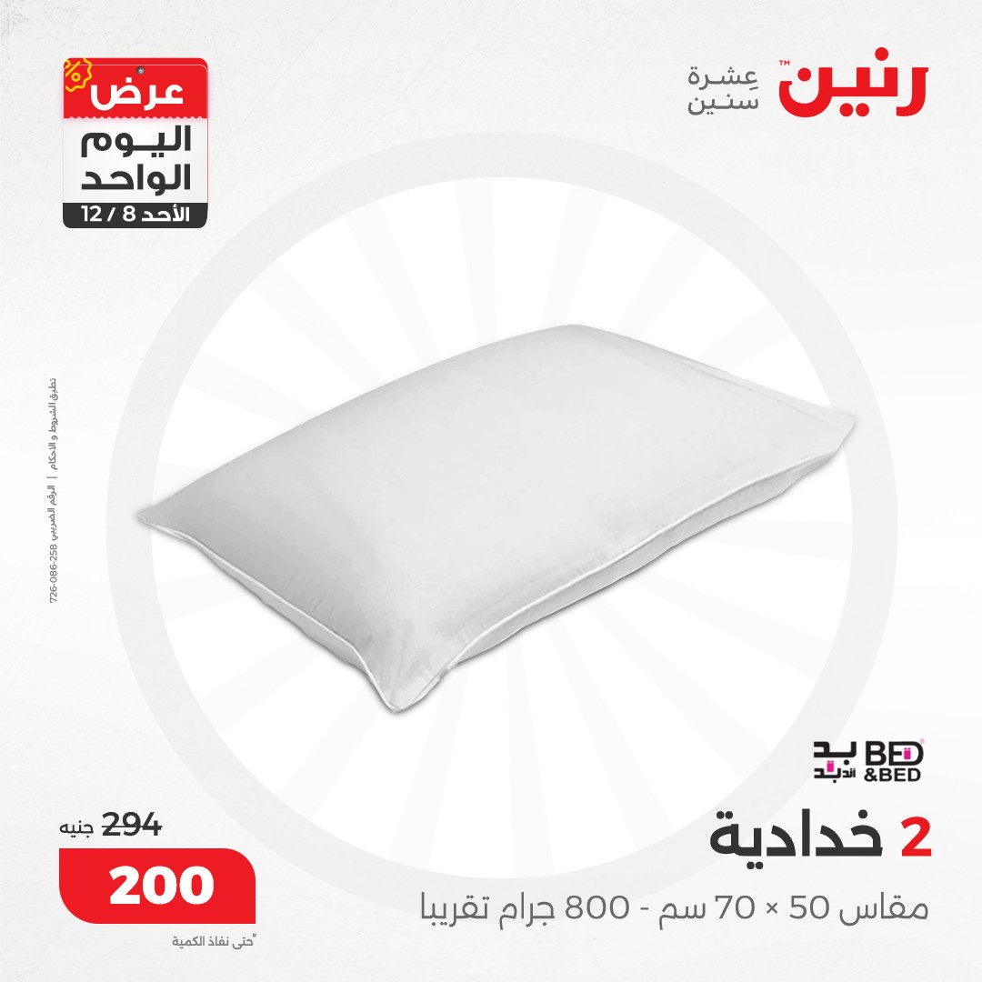 raneen offers from 8dec to 8dec 2024 عروض رنين من 8 ديسمبر حتى 8 ديسمبر 2024 صفحة رقم 65